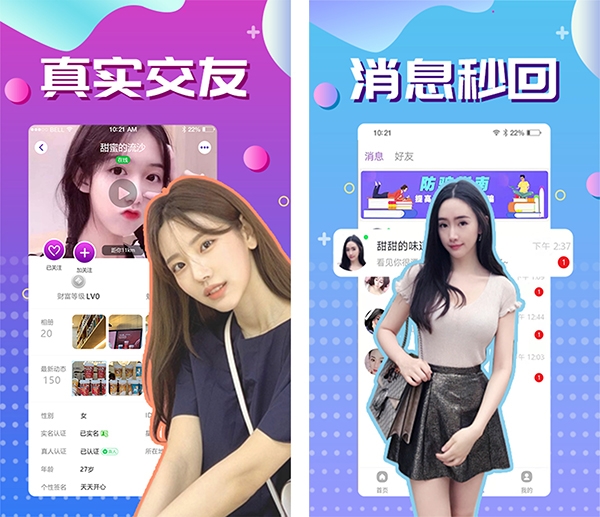 附近速聊APP图片