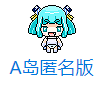 a岛匿名版