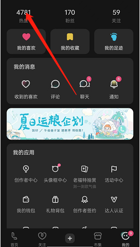 1657606871718262.png 《lofter》总热度查看方法