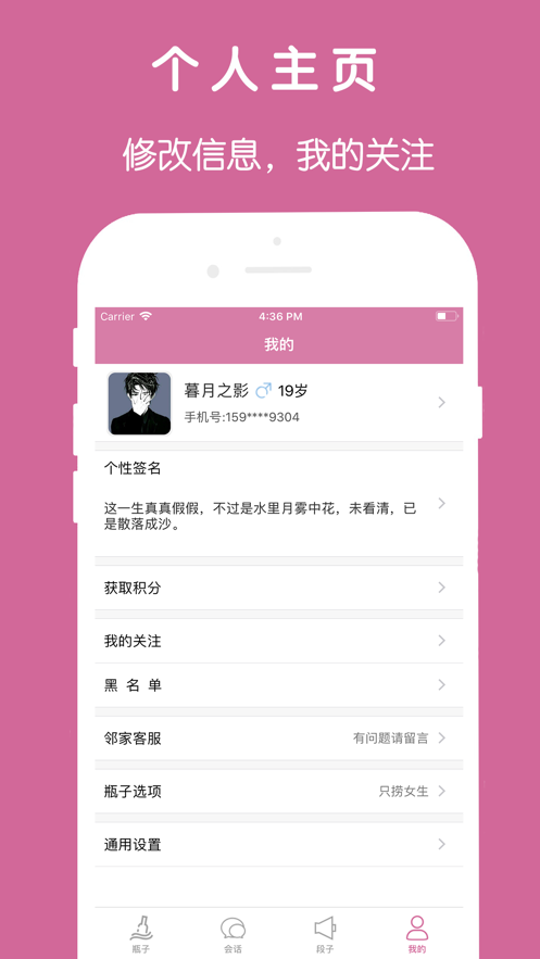 邻家漂流瓶安卓