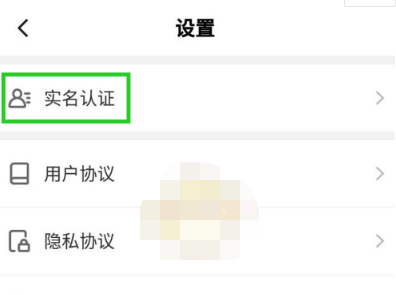 233乐园怎么实名认证