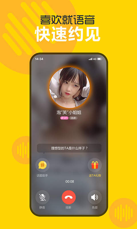 触电交友app