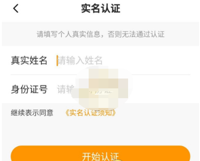 233乐园怎么实名认证