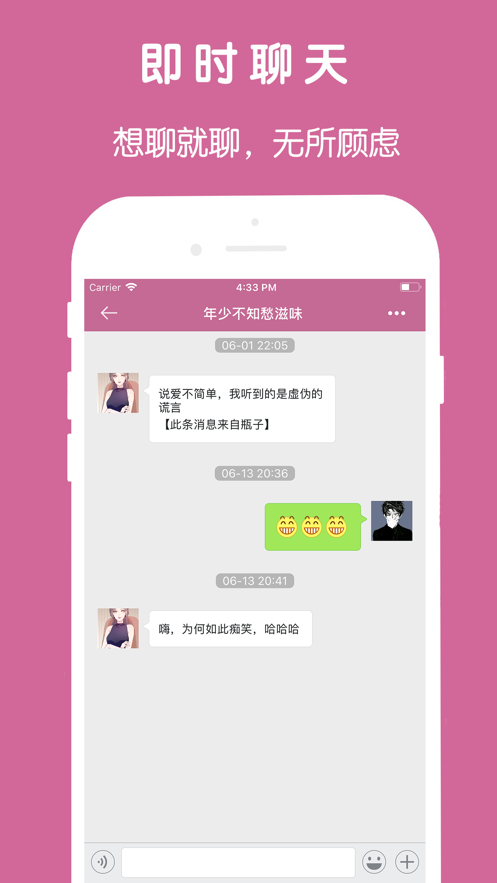 邻家漂流瓶安卓