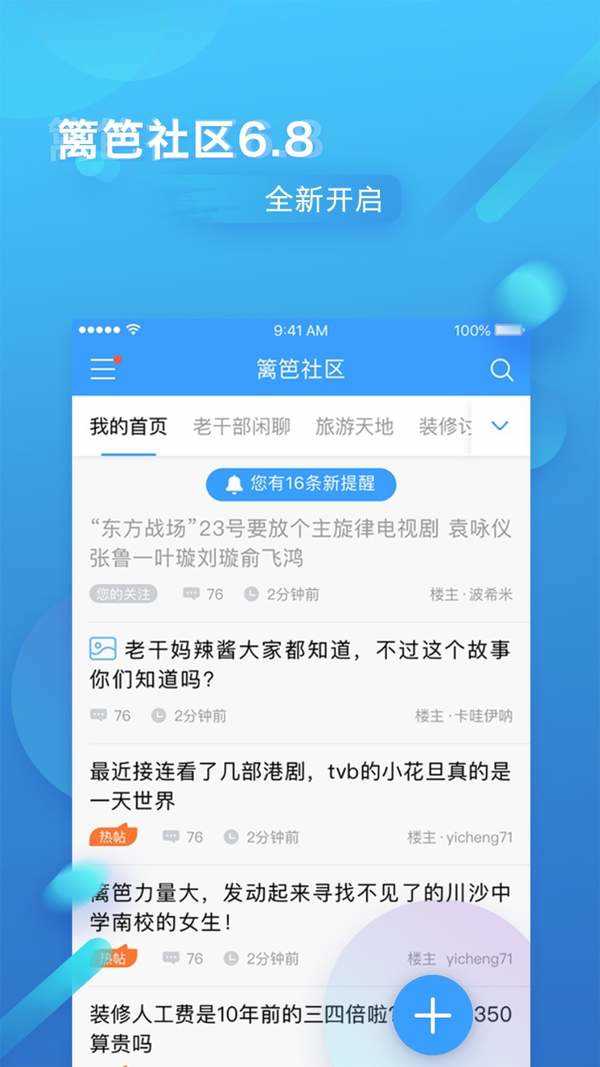 篱笆社区APP