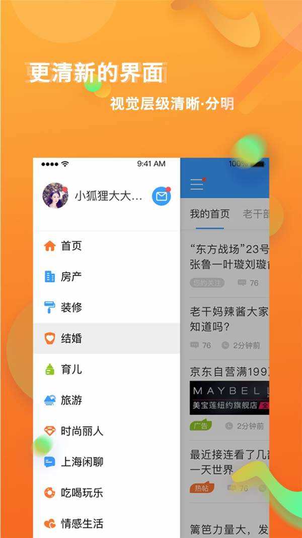 篱笆社区APP