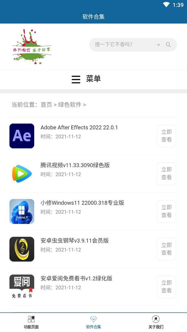 qq自定义在线软件