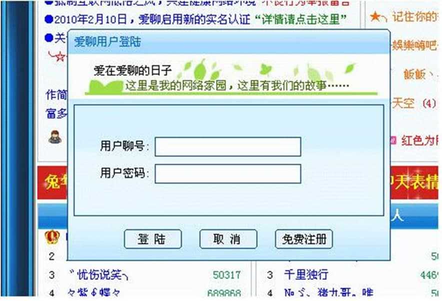 爱聊语音视频聊天室软件特色及使用方法