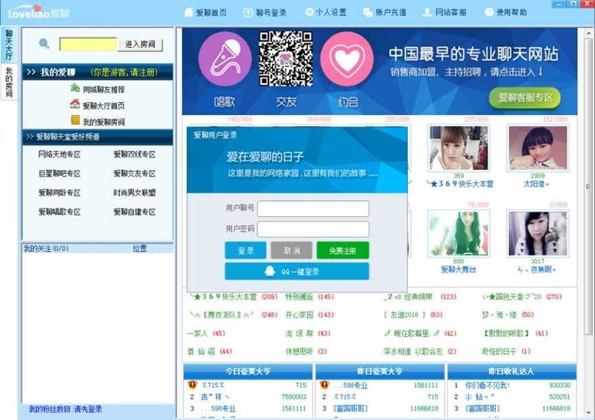 爱聊语音视频聊天室软件特色及使用方法