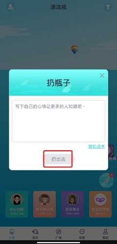 新漂流瓶最新版