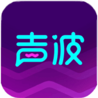 声波最新版下载