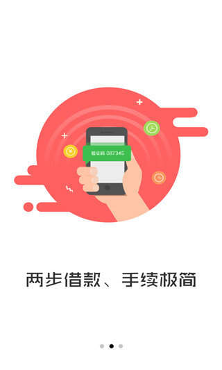 容易花贷款app