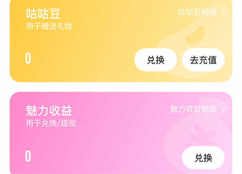 不鸽语音app怎么提现钱