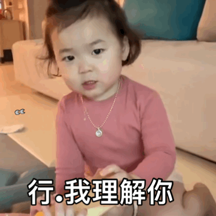 你说没时间陪着我表情包