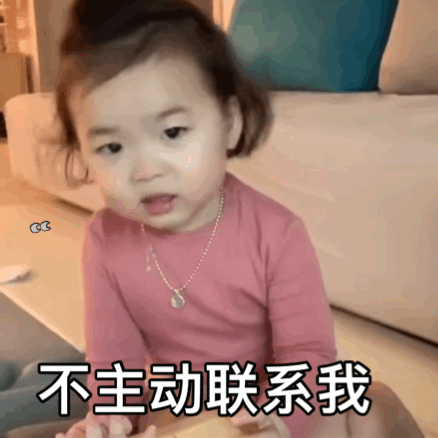 你说没时间陪着我表情包