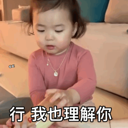 你说没时间陪着我表情包