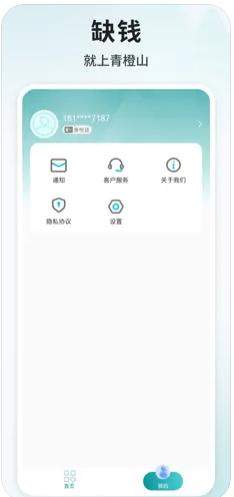 青橙山贷款app