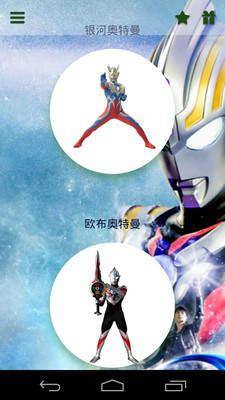 变身奥特曼app