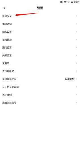 乖猪如何注销账号13