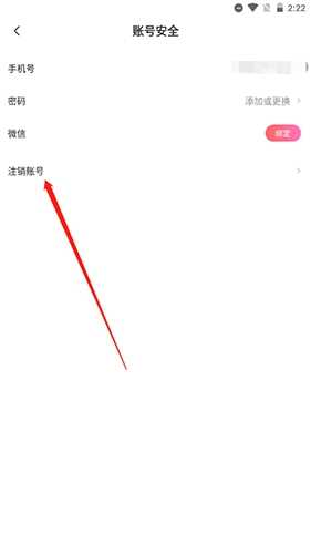 乖猪如何注销账号14