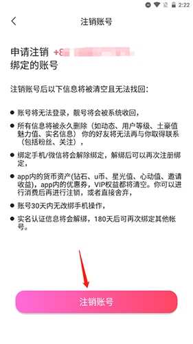 乖猪如何注销账号15