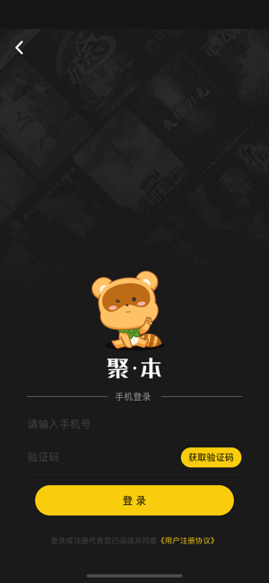 聚本app下载-聚本（游戏交友）最新版下载