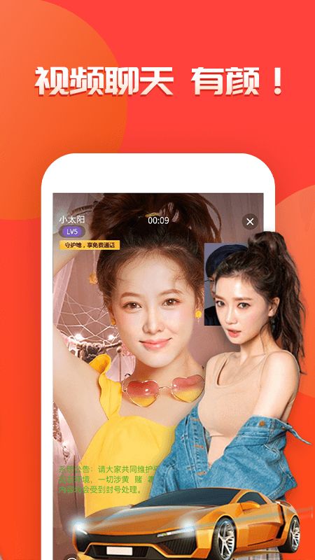 心聊视频聊天交友