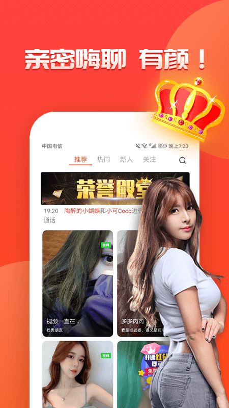 心聊视频聊天交友