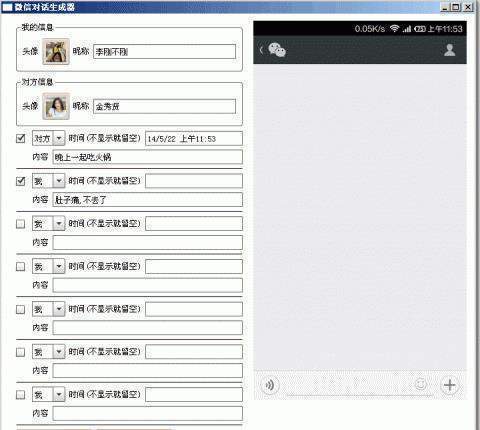 微信对话生成器免费版