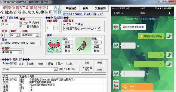 微信对话生成器免费版