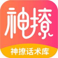 神撩话术库