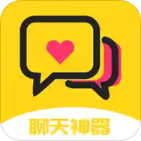 聊天神器免费版