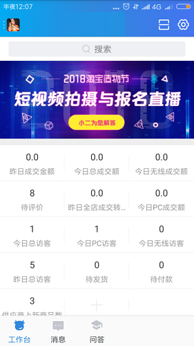 阿里旺旺卖家版截图