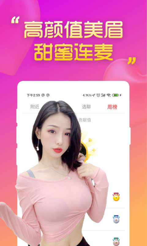 聊陌单身交友下载-聊陌单身交友最新版下载