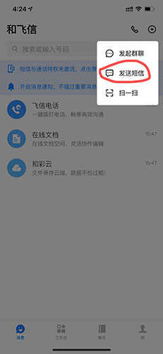 和飞信怎么发短信2