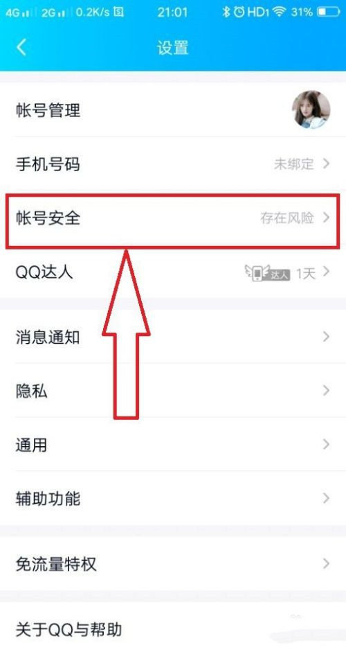 qq下载2021手机版