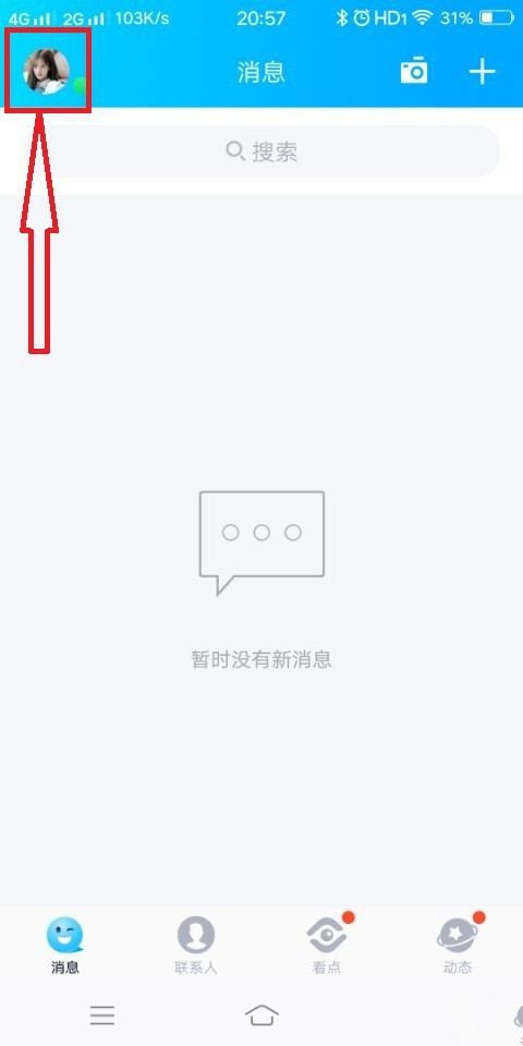 qq下载2021手机版