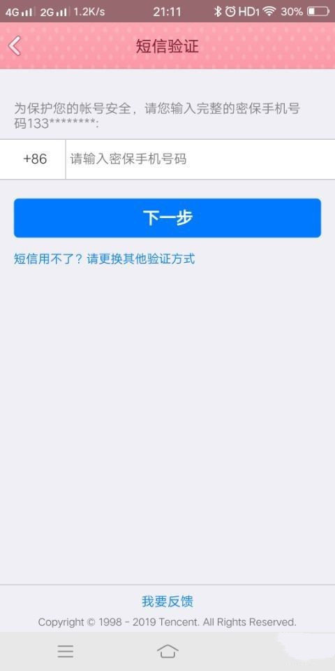 qq下载2021手机版