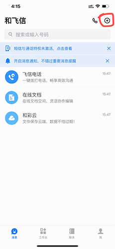 和飞信怎么发短信1
