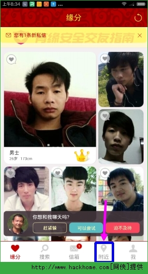 有缘网怎么打招呼？有缘网打招呼操作方法图文介绍[多图]图片1