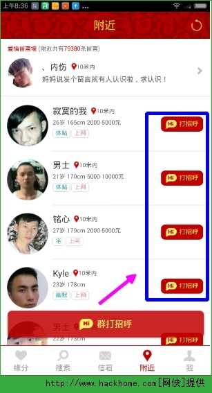 有缘网怎么打招呼？有缘网打招呼操作方法图文介绍[多图]图片2