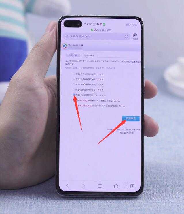 qq怎么恢复被删除的好友(6)