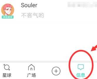 Soul软件怎么使用？Soul新手使用教程[多图]图片7