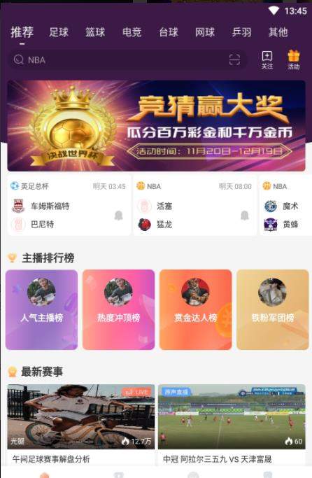 88直播NBA免费直播软件