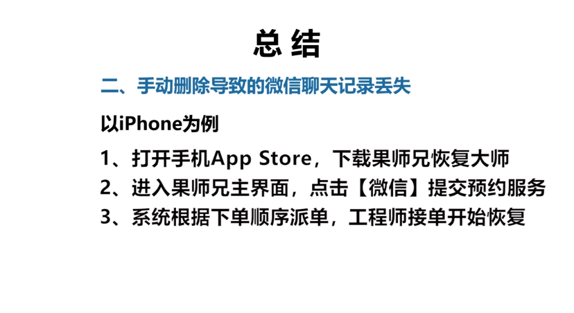 苹果手机微信聊天记录删除了怎么恢复?
