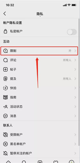Instagram如何开启限制功能4