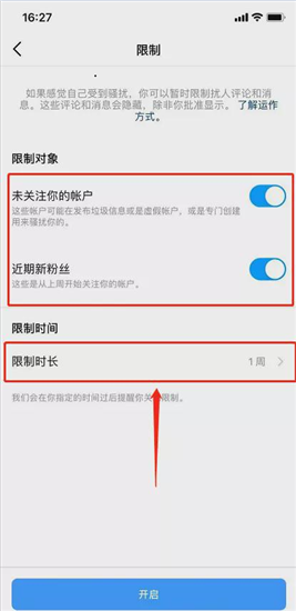 Instagram如何开启限制功能6