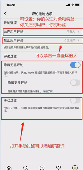 Instagram如何开启限制功能11