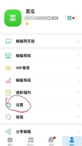 蝙蝠聊天软件安卓版