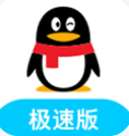 qq极速版轻聊版